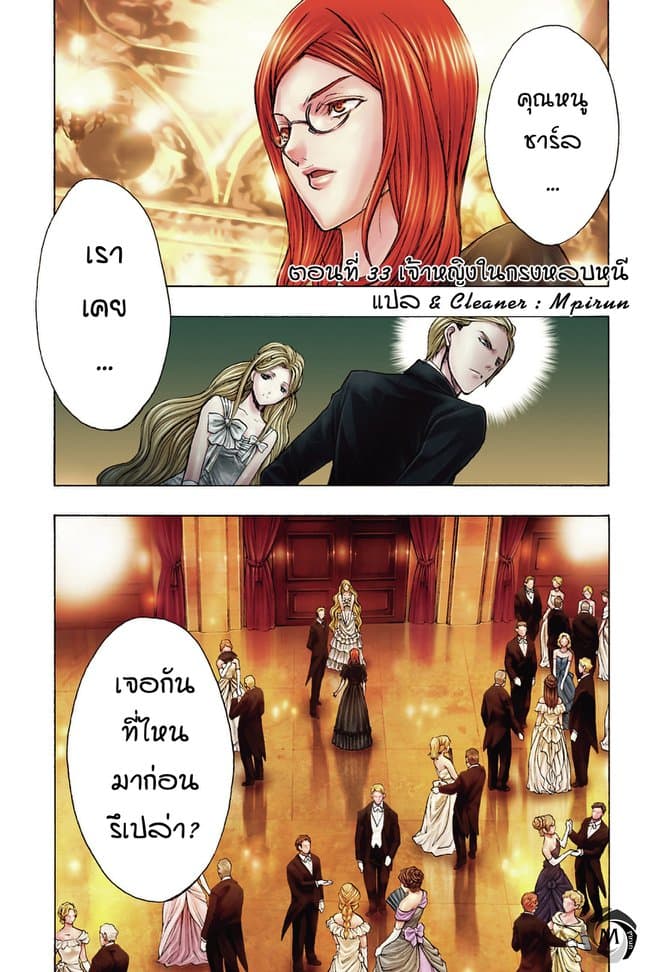 Attack on Titan - Before the Fall page 1