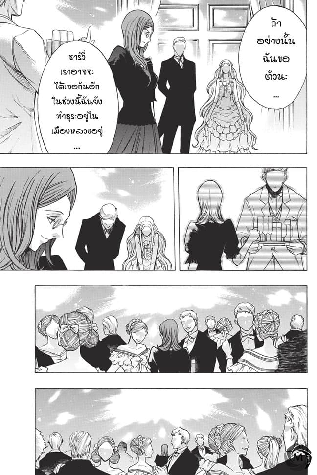 Attack on Titan - Before the Fall page 5