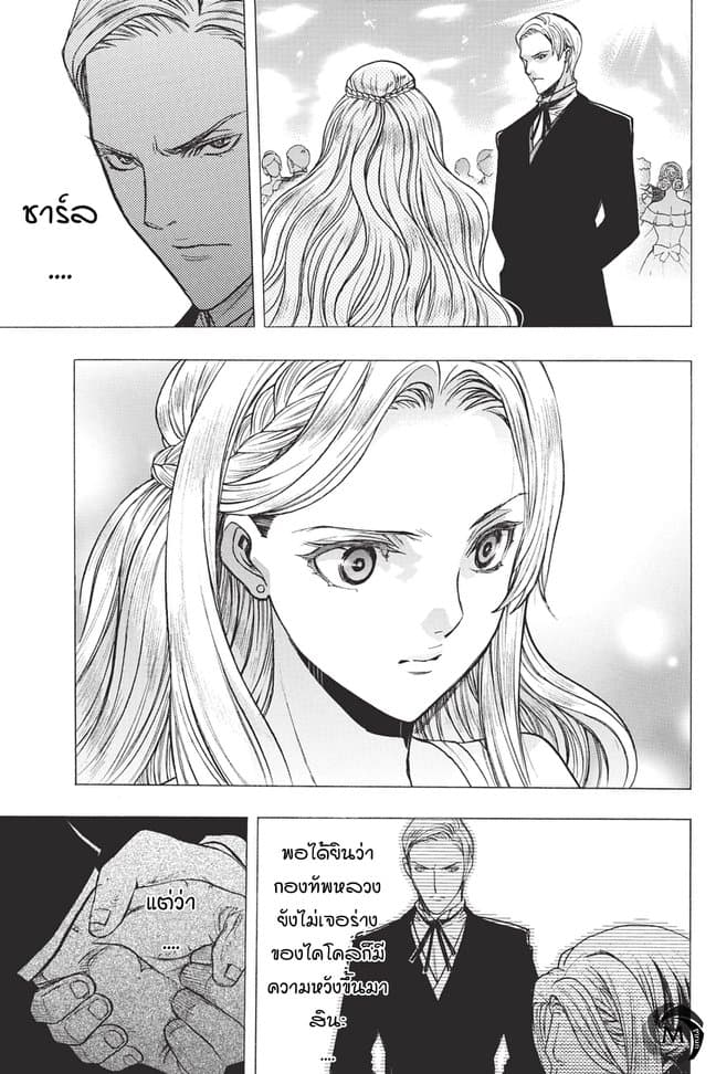 Attack on Titan - Before the Fall page 7