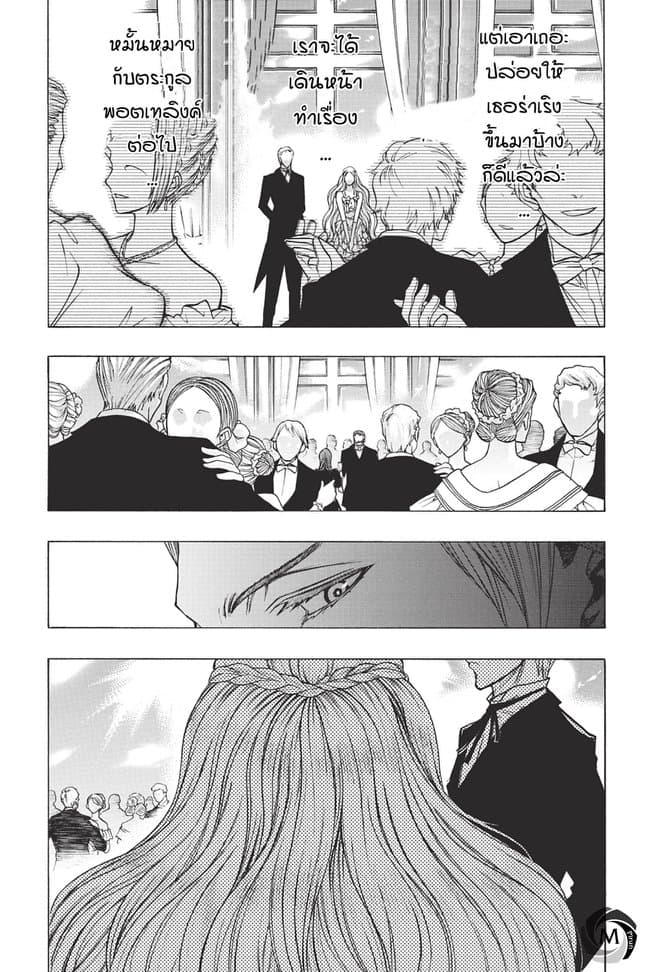 Attack on Titan - Before the Fall page 9