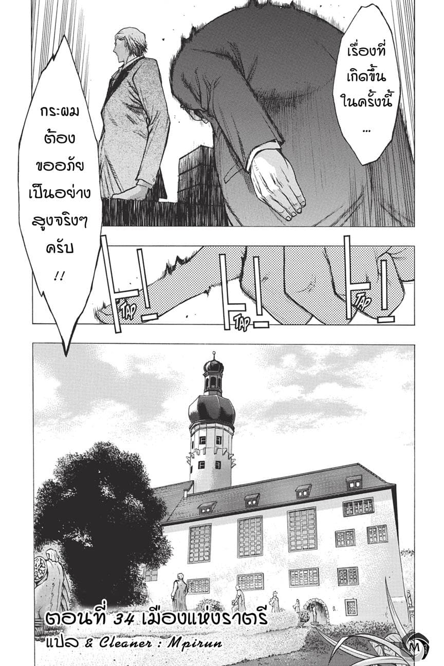 Attack on Titan - Before the Fall page 1