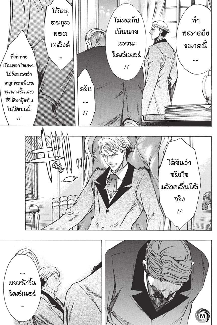 Attack on Titan - Before the Fall page 3