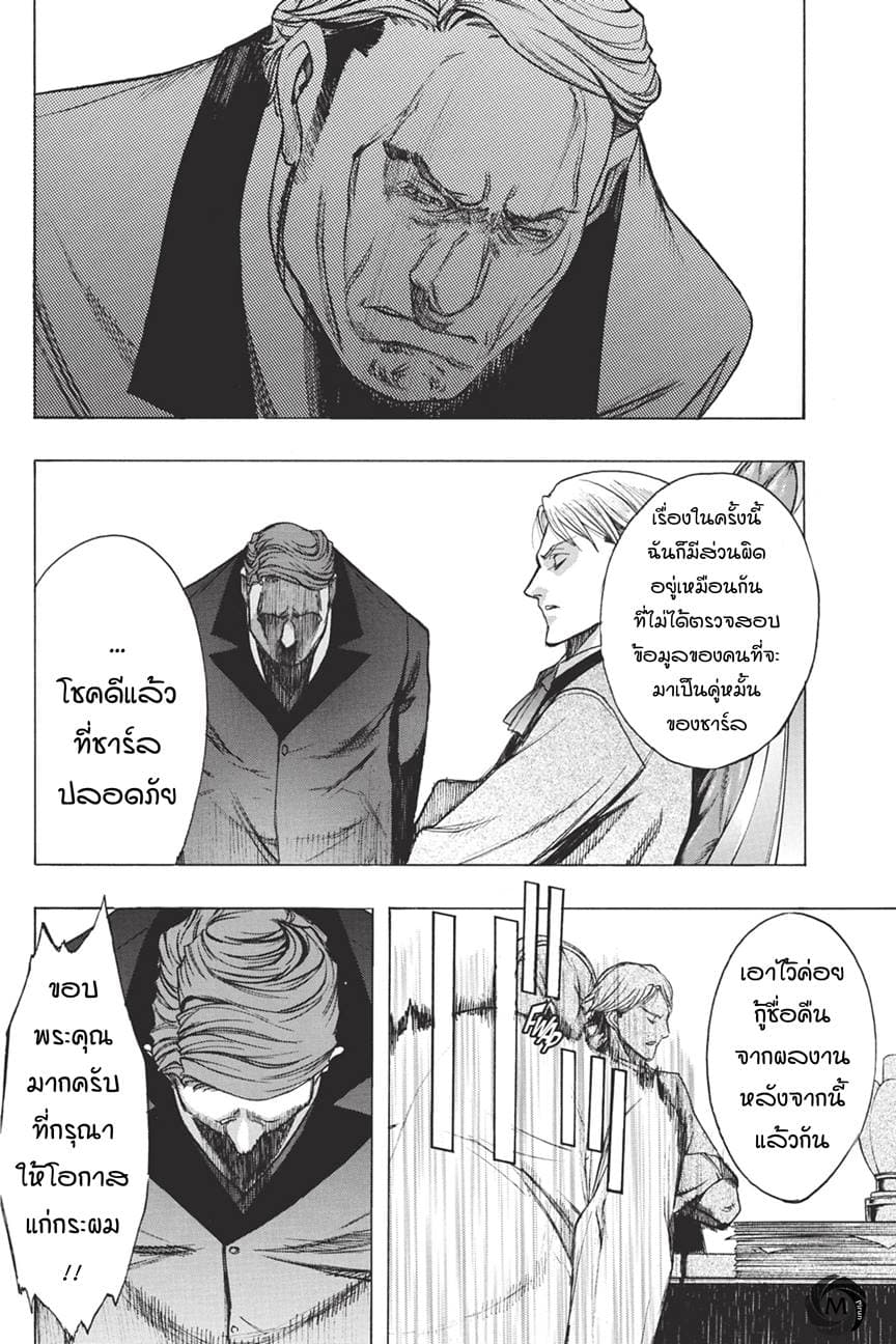 Attack on Titan - Before the Fall page 4