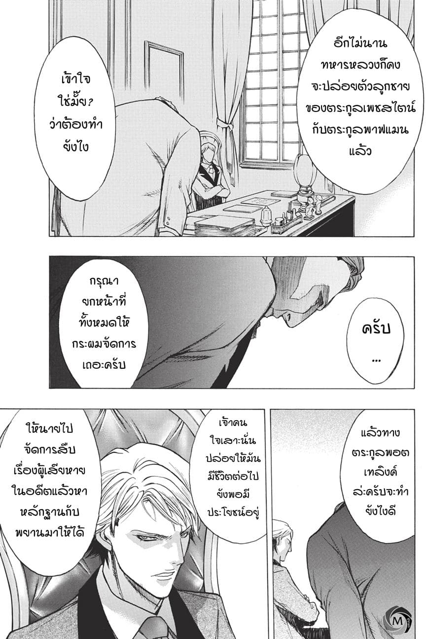 Attack on Titan - Before the Fall page 5