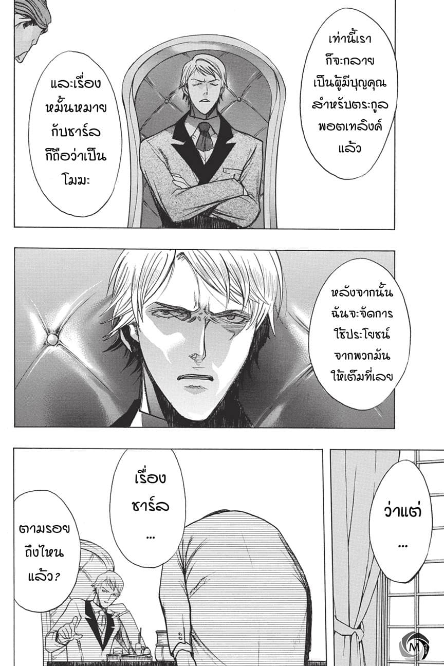Attack on Titan - Before the Fall page 6