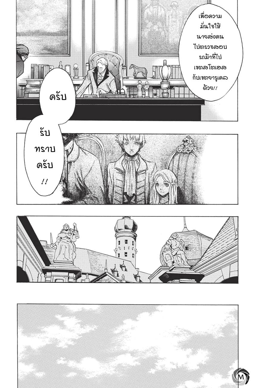 Attack on Titan - Before the Fall page 8