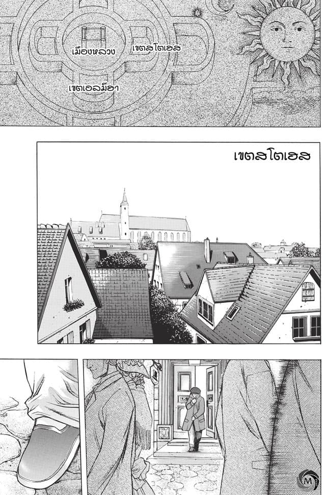 Attack on Titan - Before the Fall page 9
