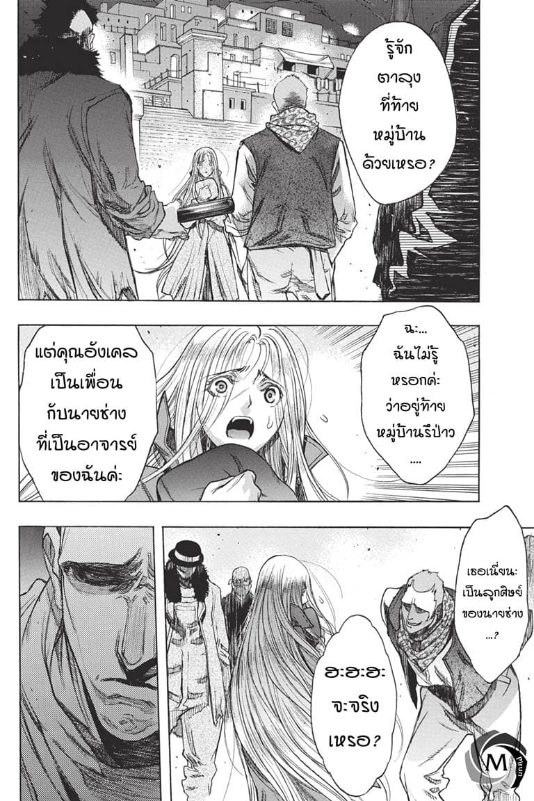 Attack on Titan - Before the Fall page 5