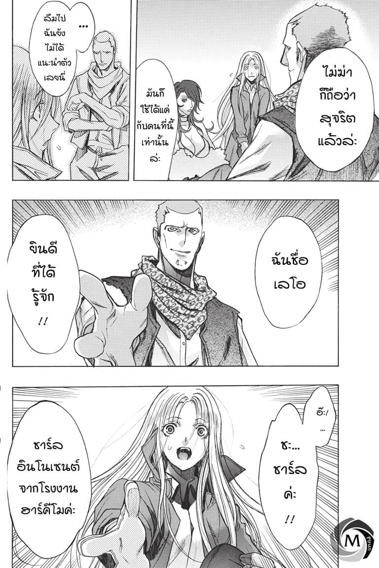Attack on Titan - Before the Fall page 9