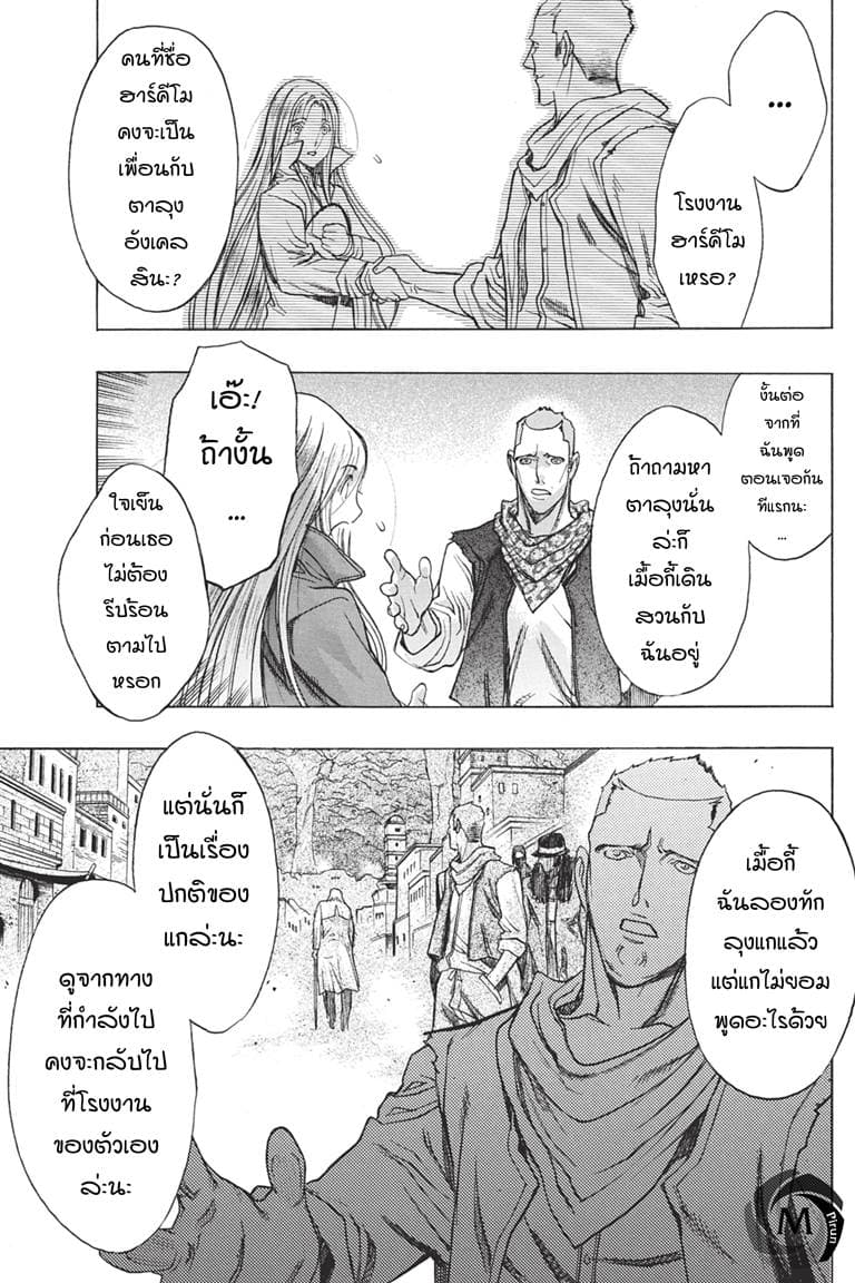 Attack on Titan - Before the Fall page 10