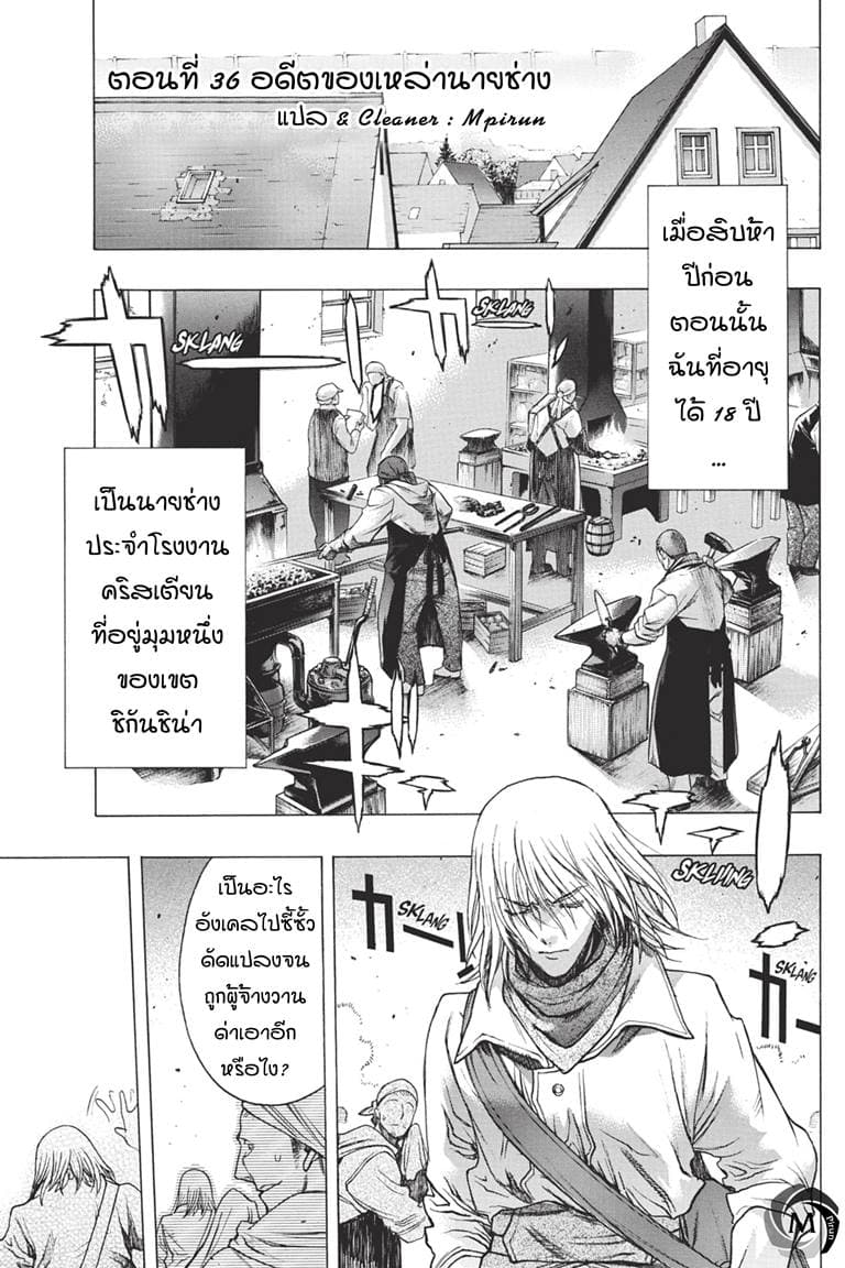 Attack on Titan - Before the Fall page 1