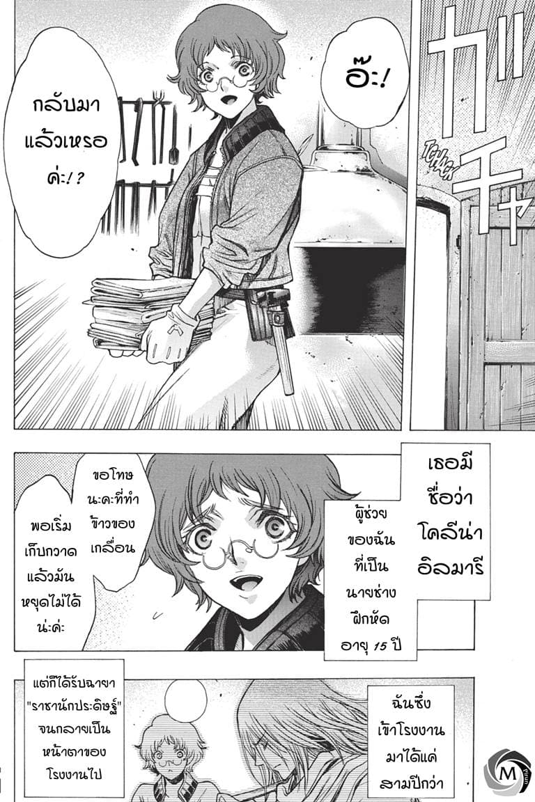 Attack on Titan - Before the Fall page 2