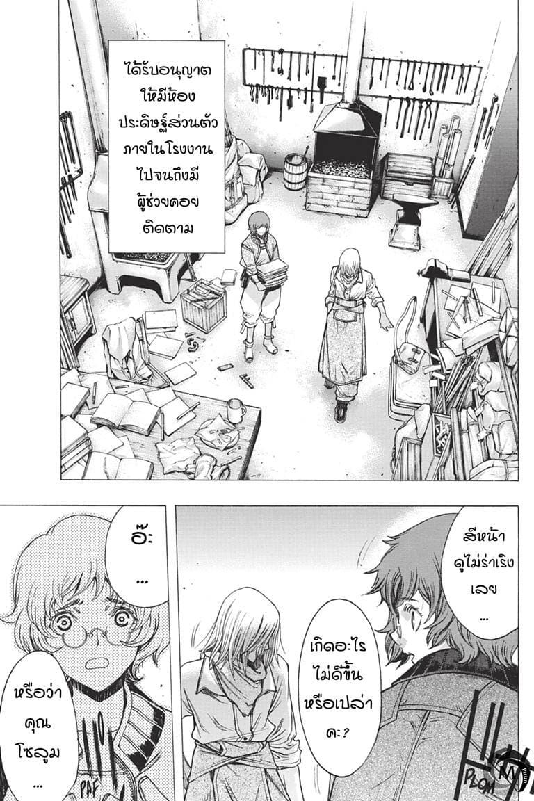 Attack on Titan - Before the Fall page 3