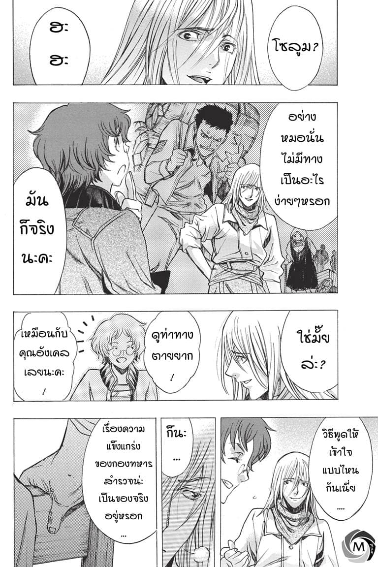Attack on Titan - Before the Fall page 4