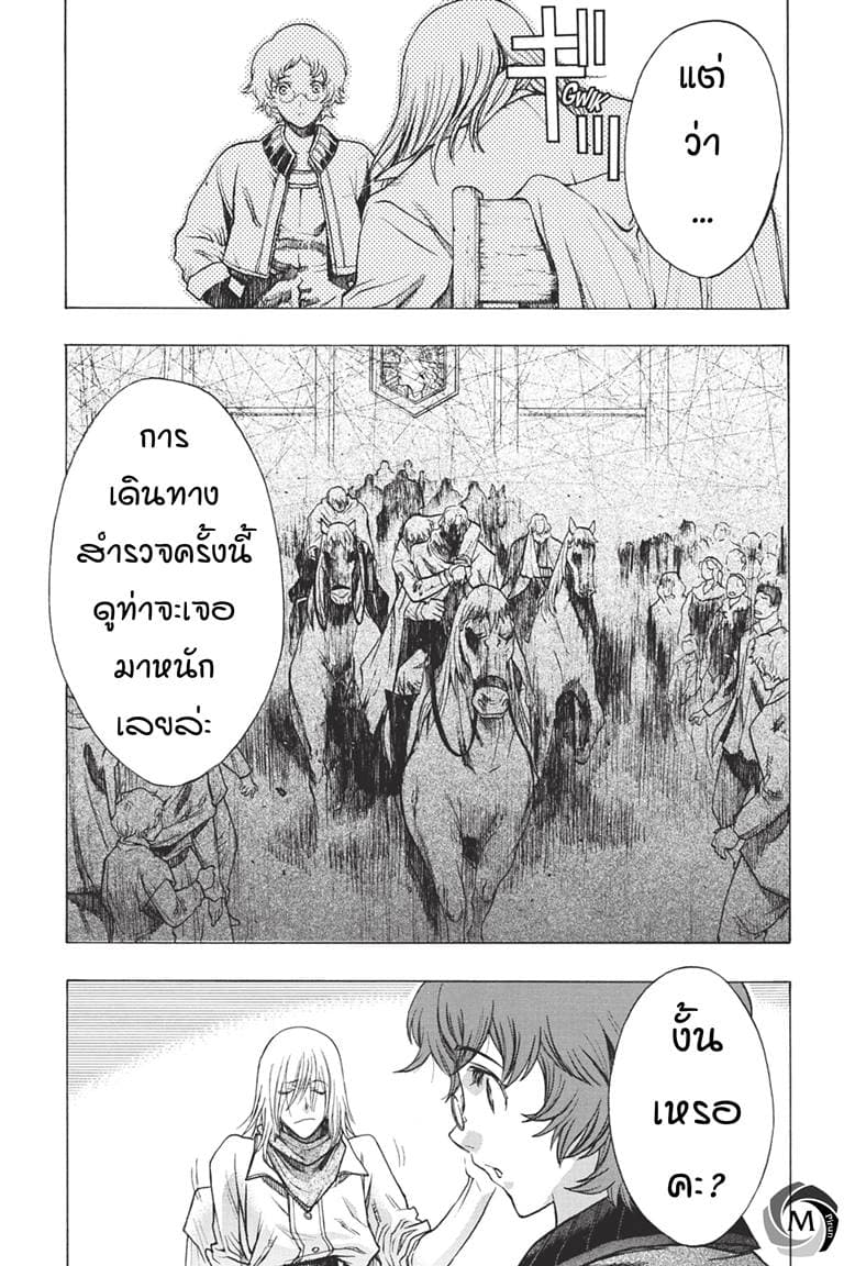 Attack on Titan - Before the Fall page 5