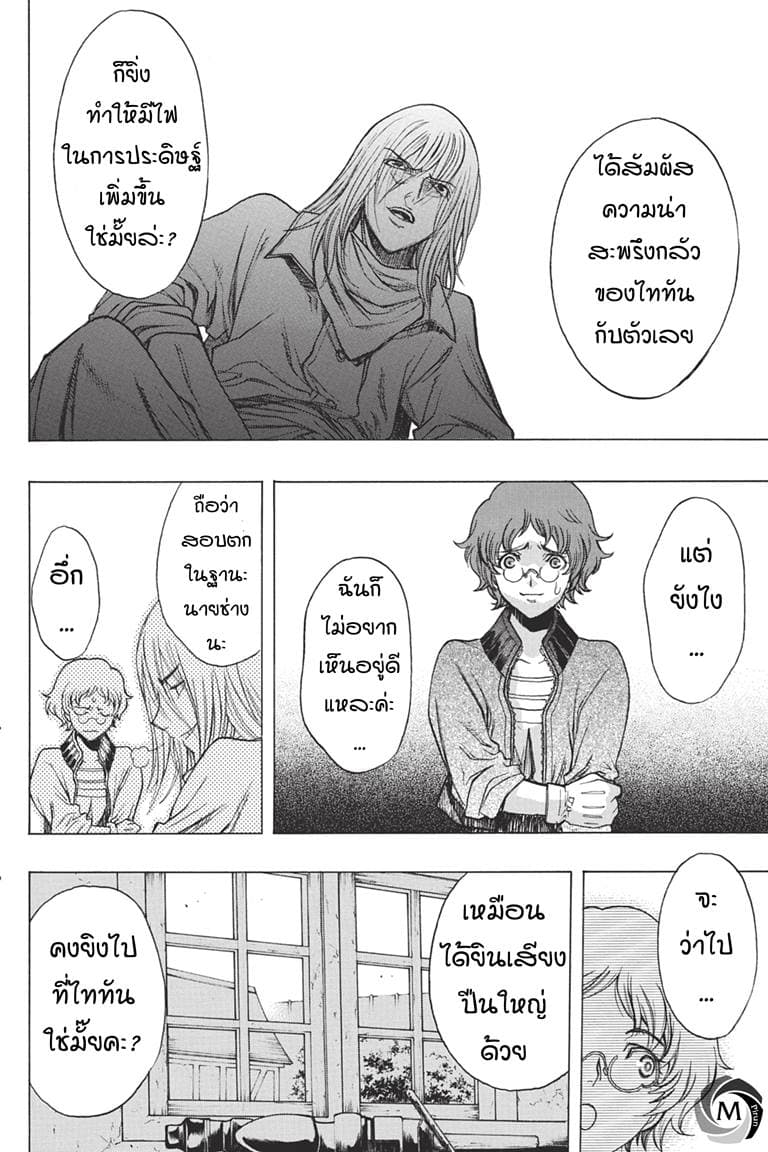 Attack on Titan - Before the Fall page 8