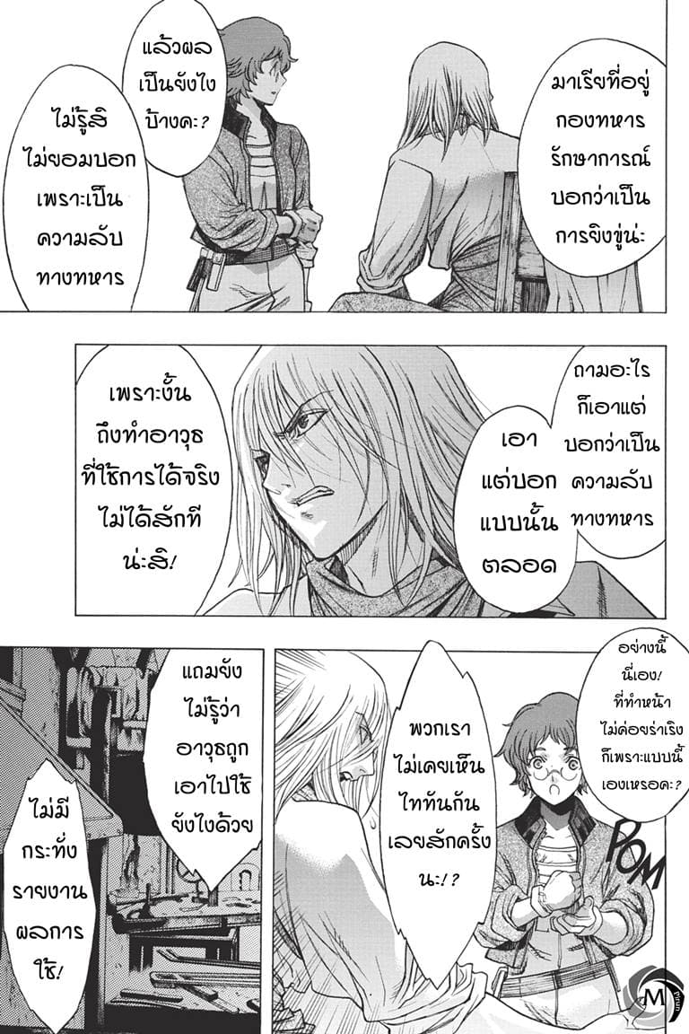 Attack on Titan - Before the Fall page 9