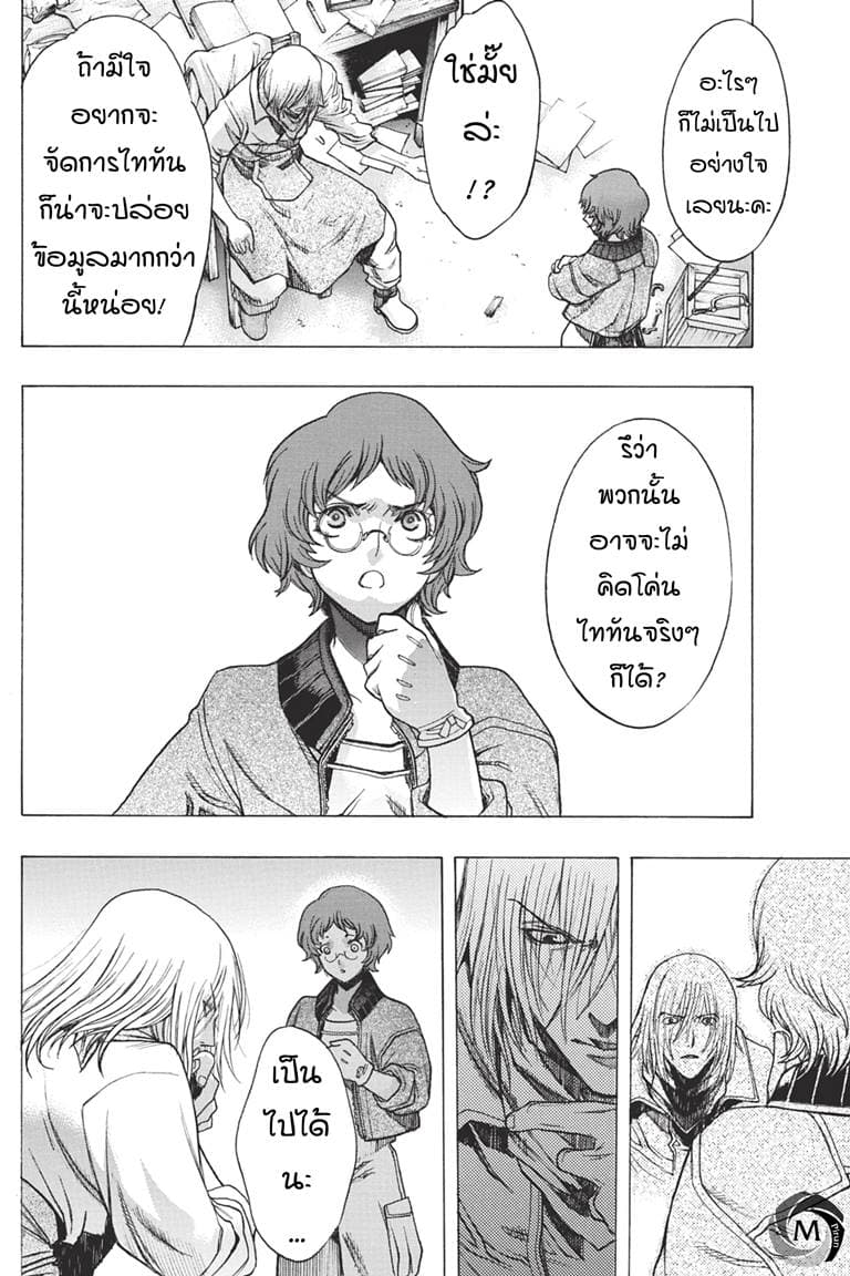 Attack on Titan - Before the Fall page 10