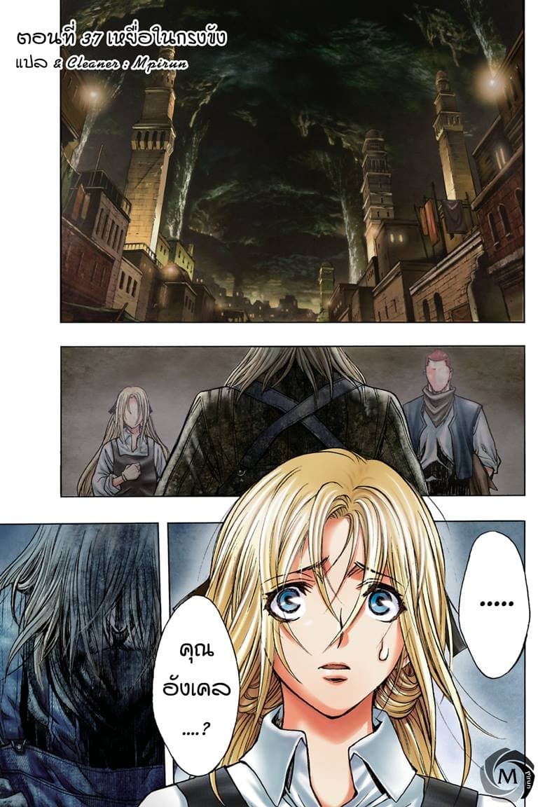 Attack on Titan - Before the Fall page 1