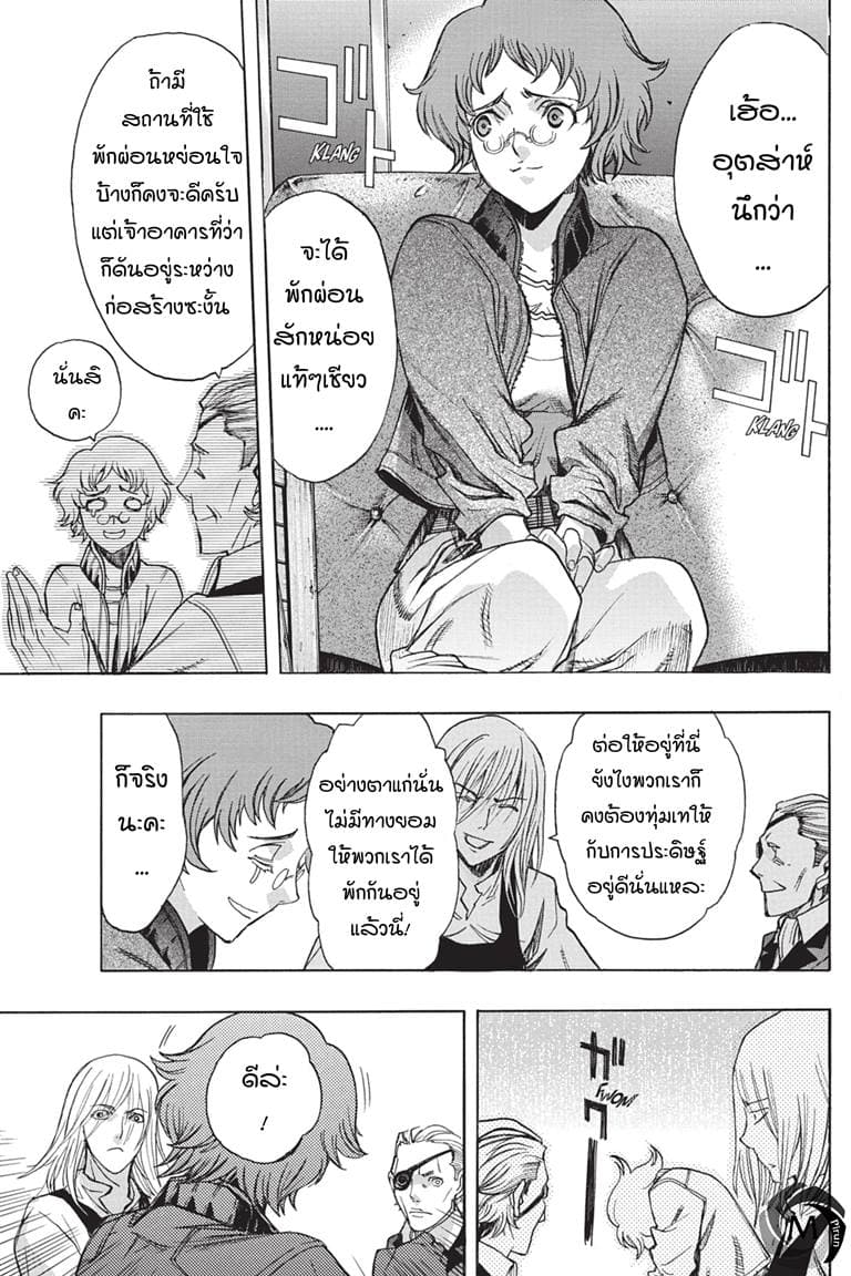 Attack on Titan - Before the Fall page 6