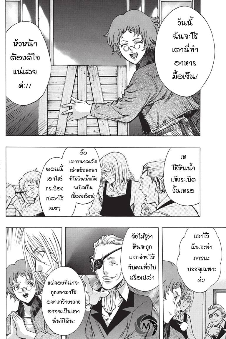 Attack on Titan - Before the Fall page 7