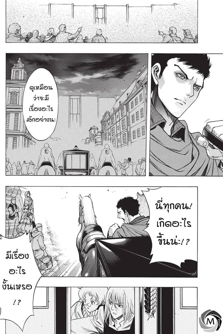 Attack on Titan - Before the Fall page 9