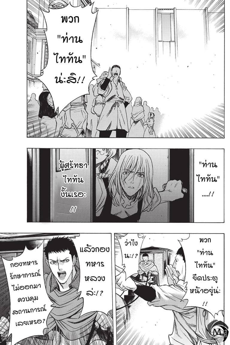 Attack on Titan - Before the Fall page 10