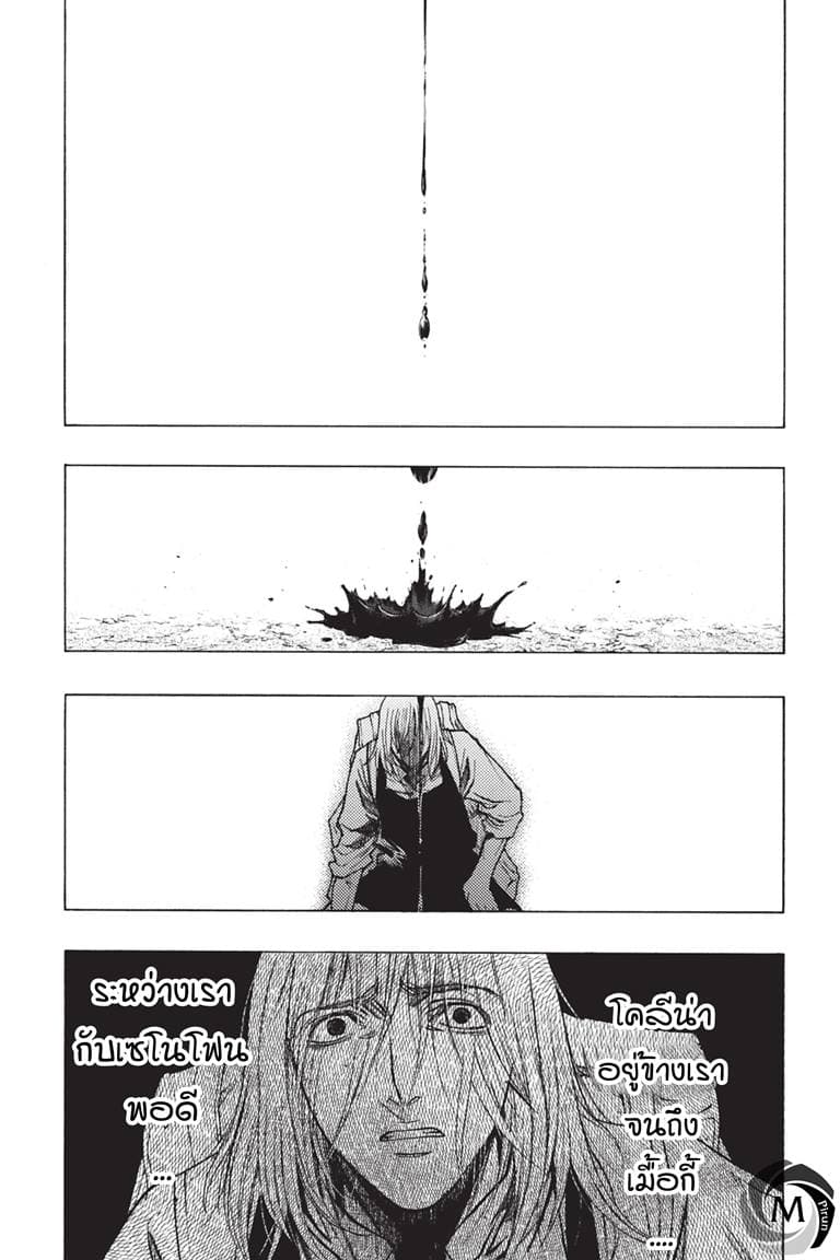 Attack on Titan - Before the Fall page 1