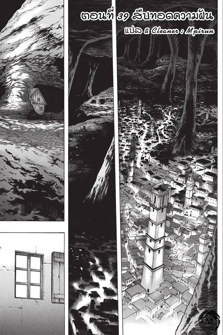 Attack on Titan - Before the Fall page 1