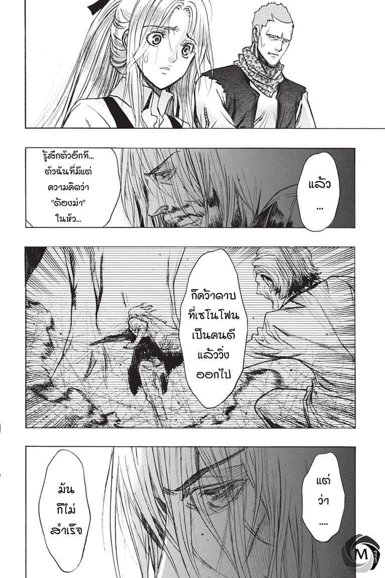 Attack on Titan - Before the Fall page 4