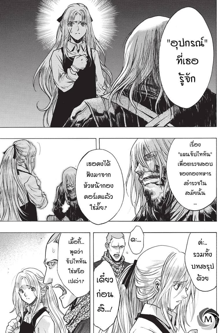 Attack on Titan - Before the Fall page 7