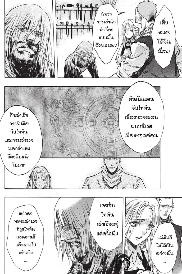 Attack on Titan - Before the Fall page 8