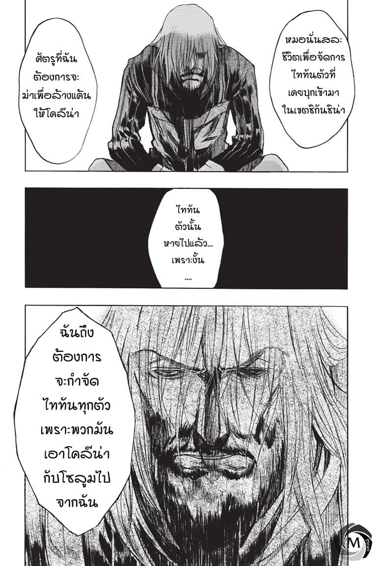 Attack on Titan - Before the Fall page 10