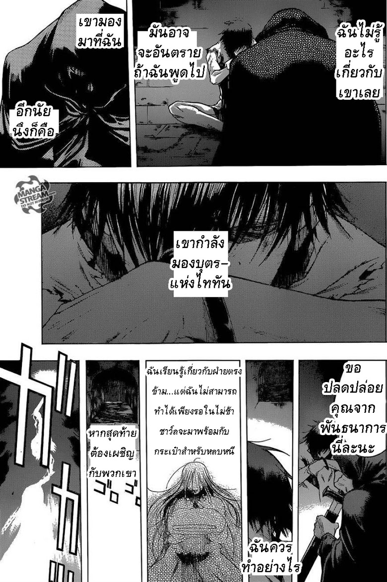 Attack on Titan - Before the Fall page 10