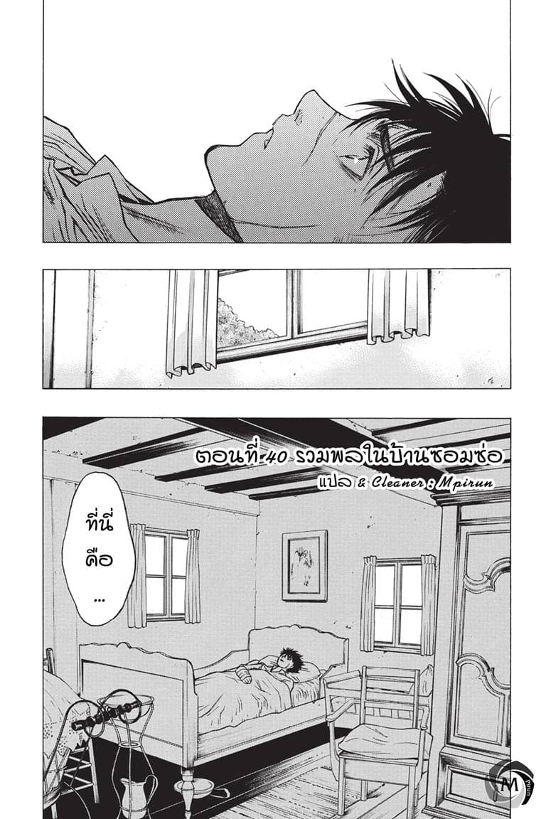 Attack on Titan - Before the Fall page 1