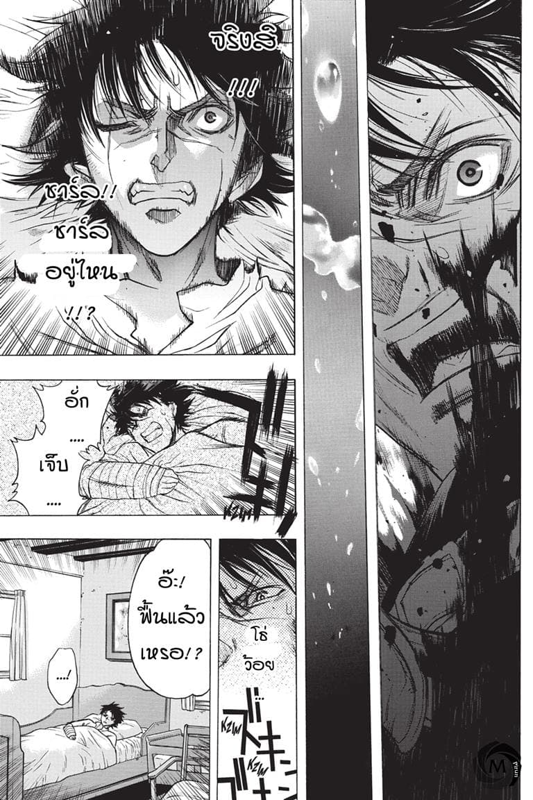 Attack on Titan - Before the Fall page 5
