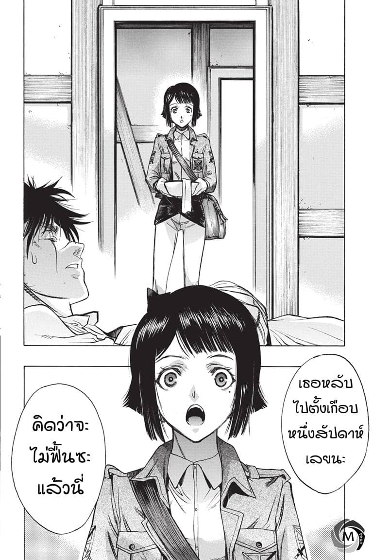 Attack on Titan - Before the Fall page 6