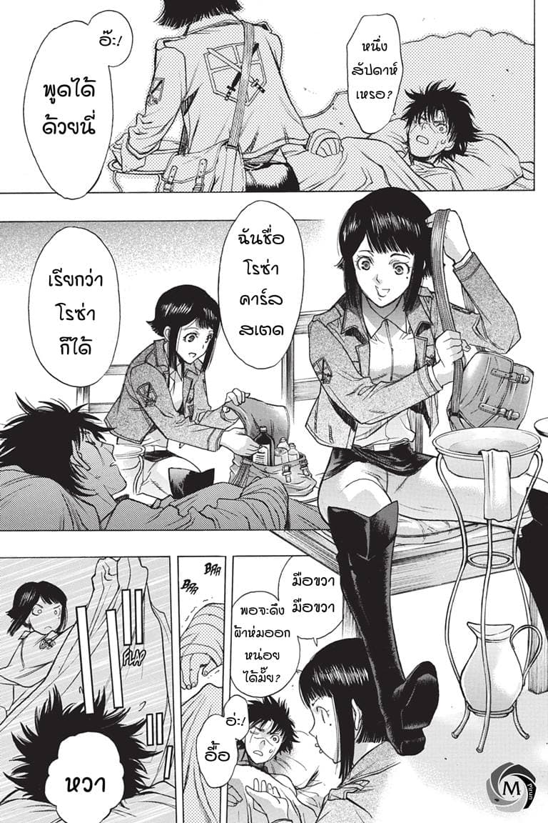 Attack on Titan - Before the Fall page 7