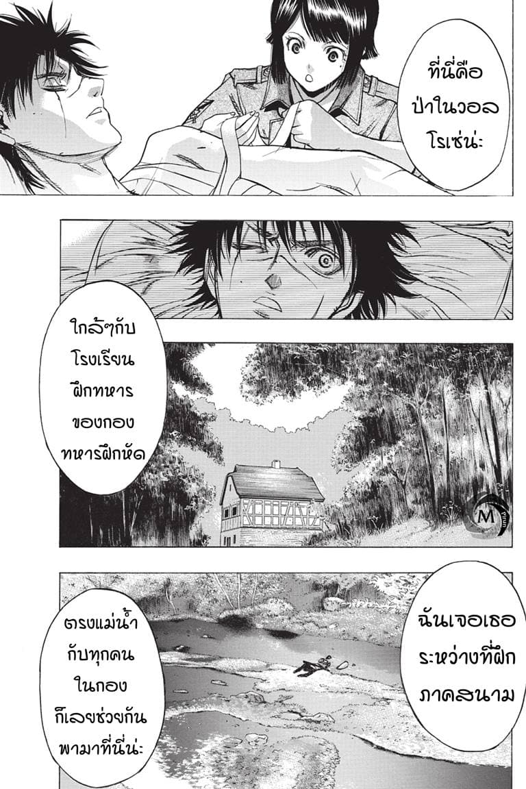 Attack on Titan - Before the Fall page 9