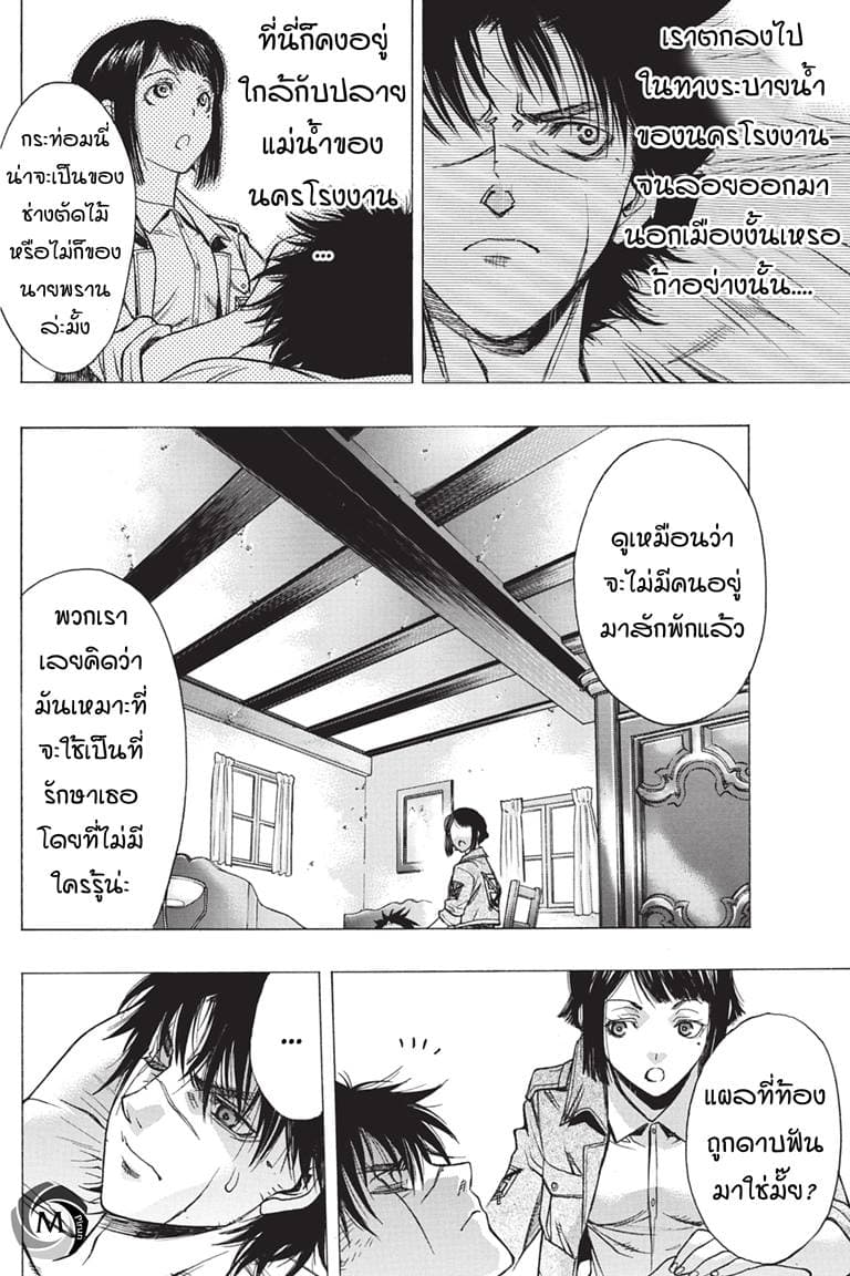 Attack on Titan - Before the Fall page 10
