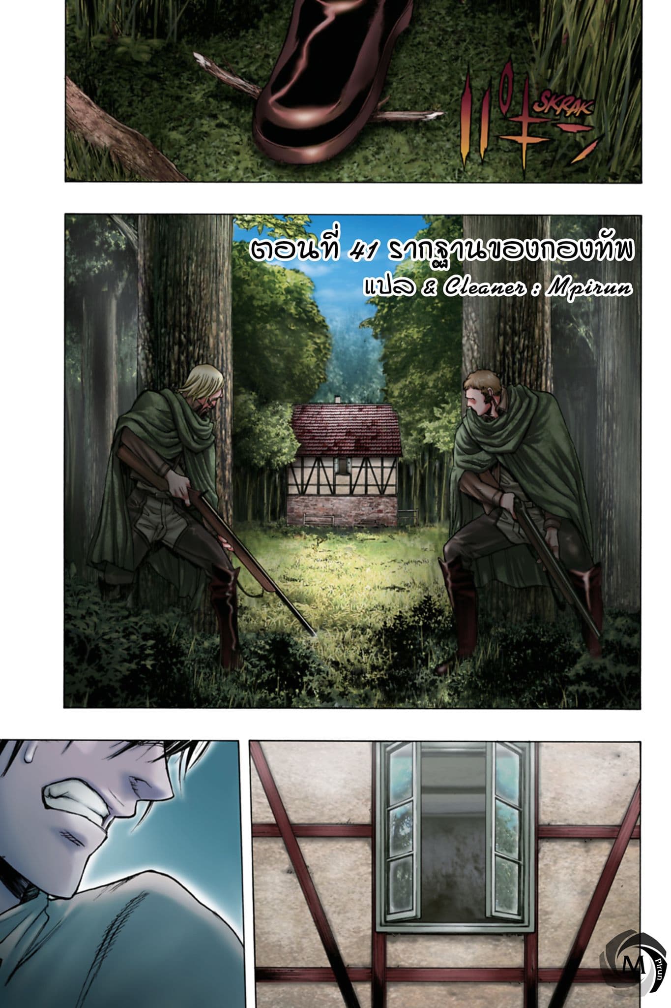 Attack on Titan - Before the Fall page 1
