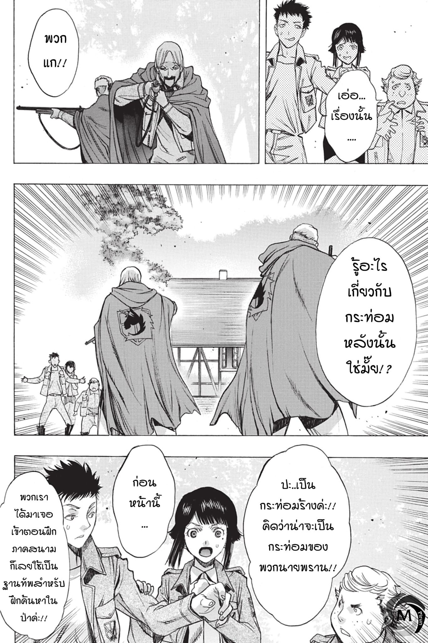 Attack on Titan - Before the Fall page 6