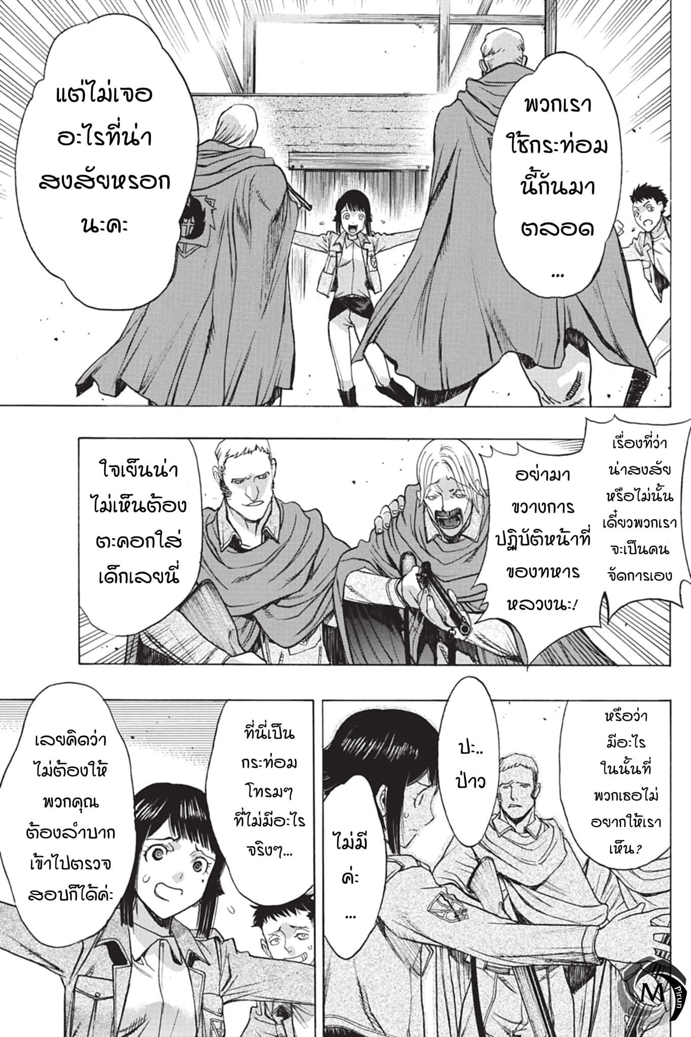Attack on Titan - Before the Fall page 9