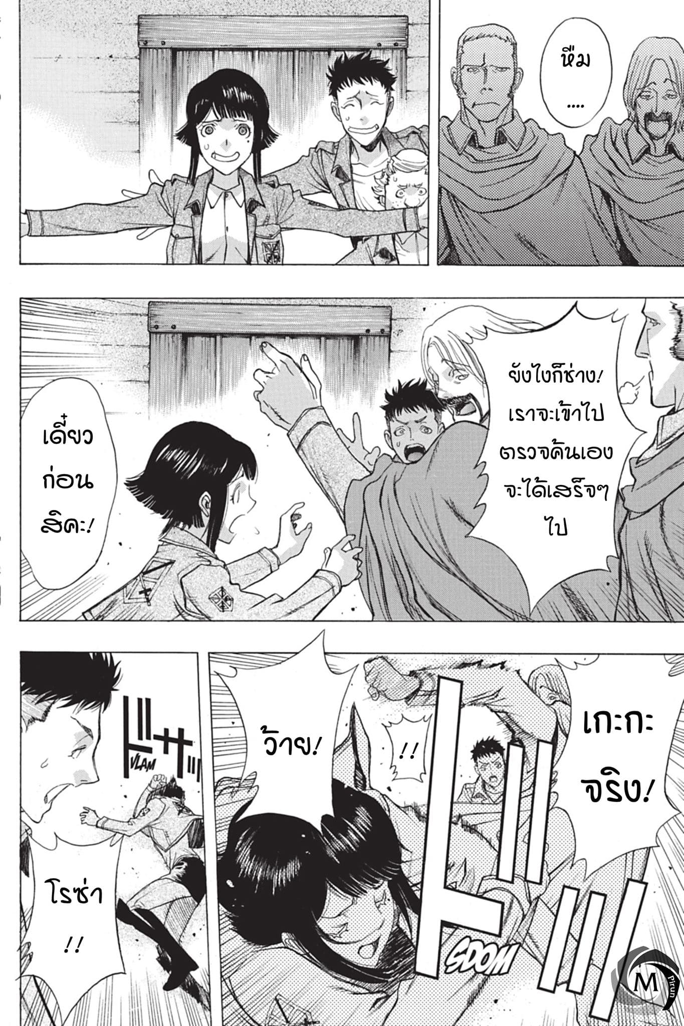 Attack on Titan - Before the Fall page 10