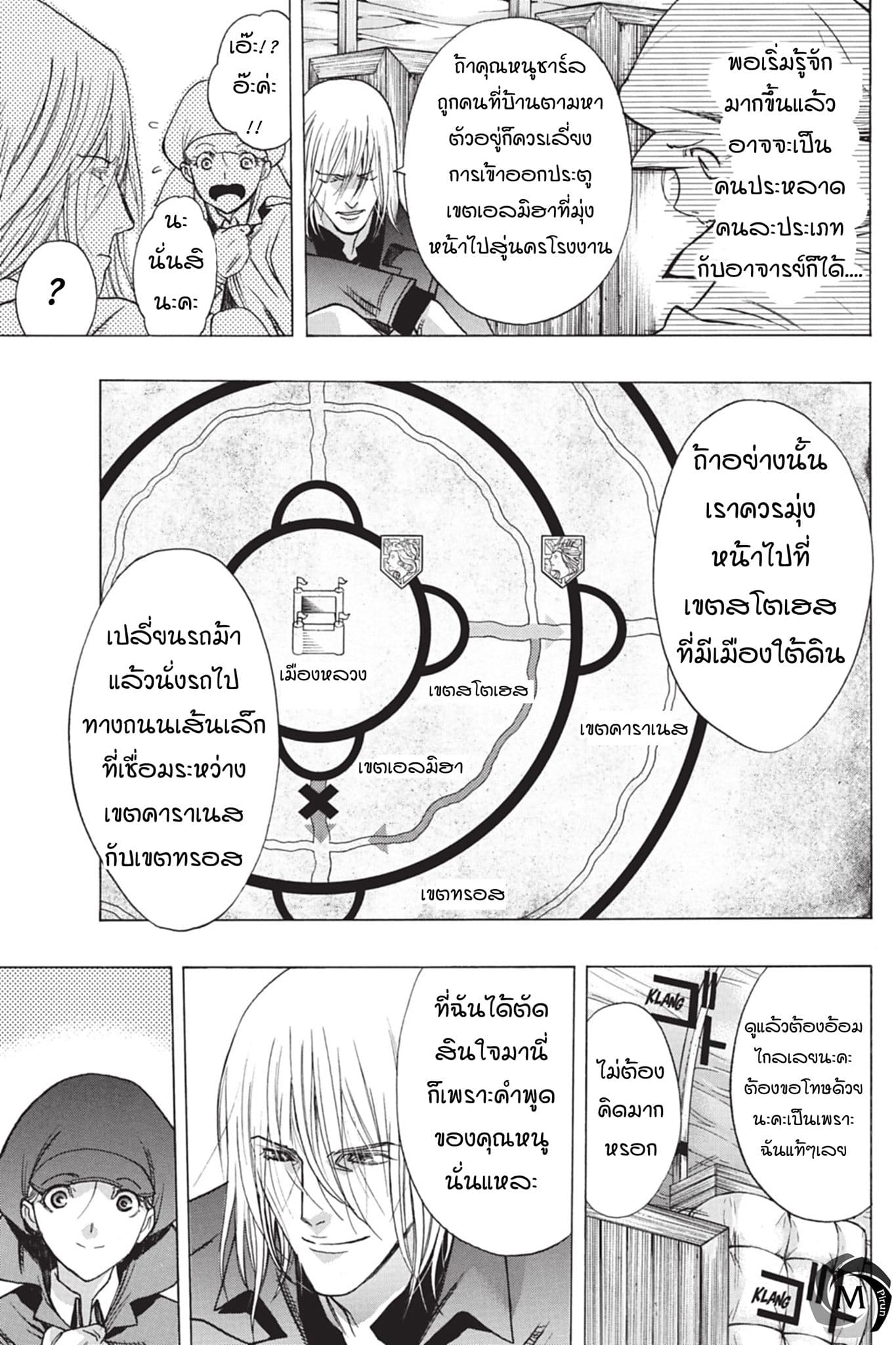 Attack on Titan - Before the Fall page 4