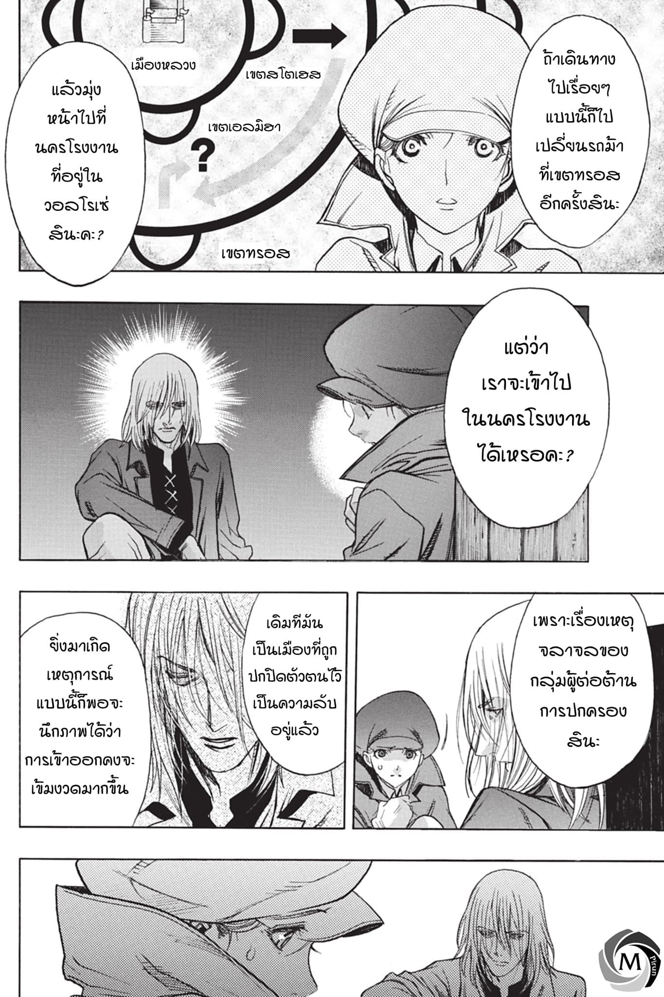 Attack on Titan - Before the Fall page 5