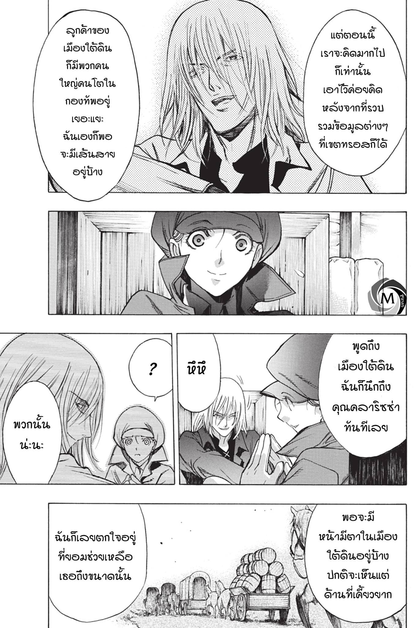 Attack on Titan - Before the Fall page 6