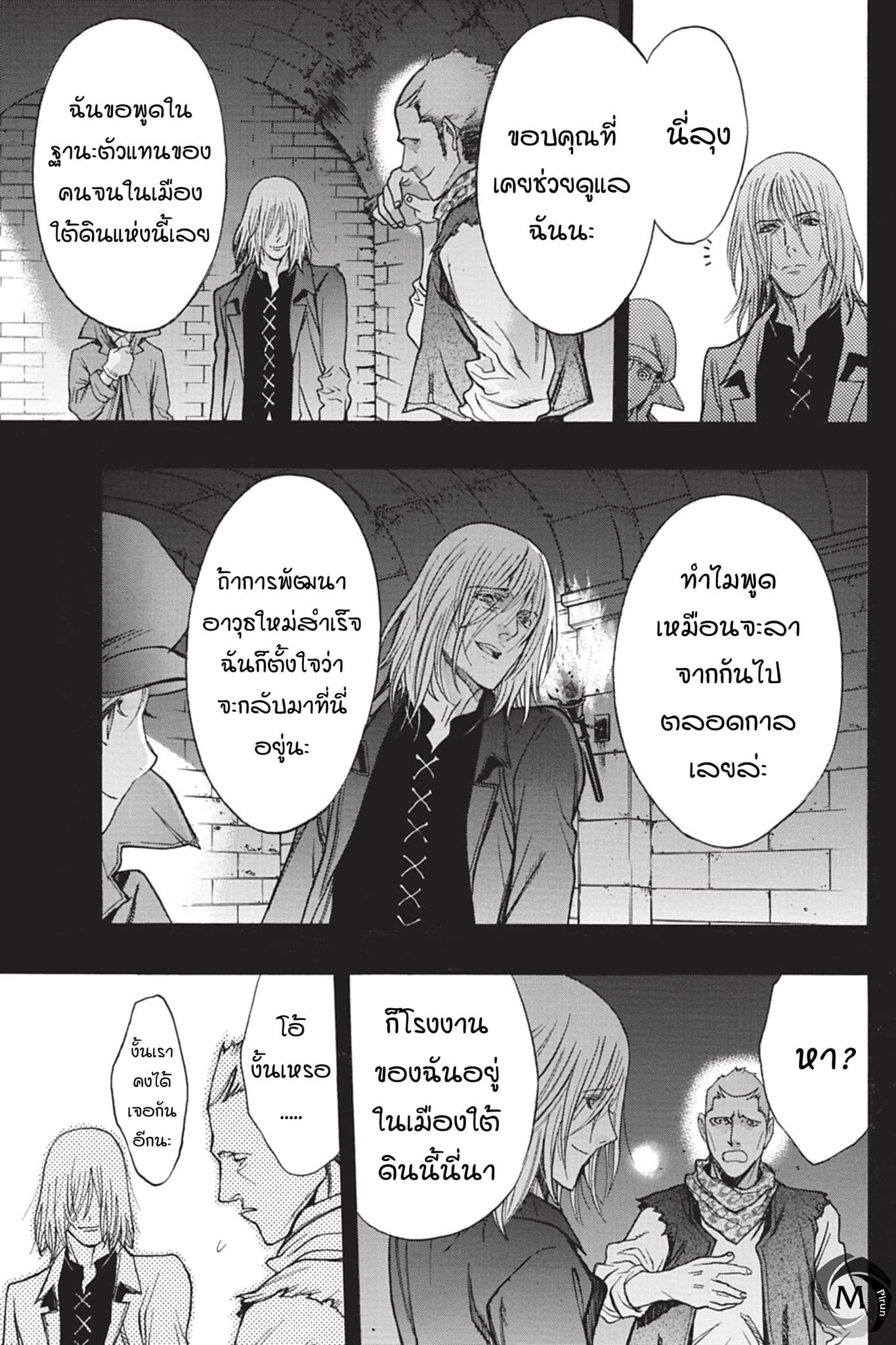 Attack on Titan - Before the Fall page 8