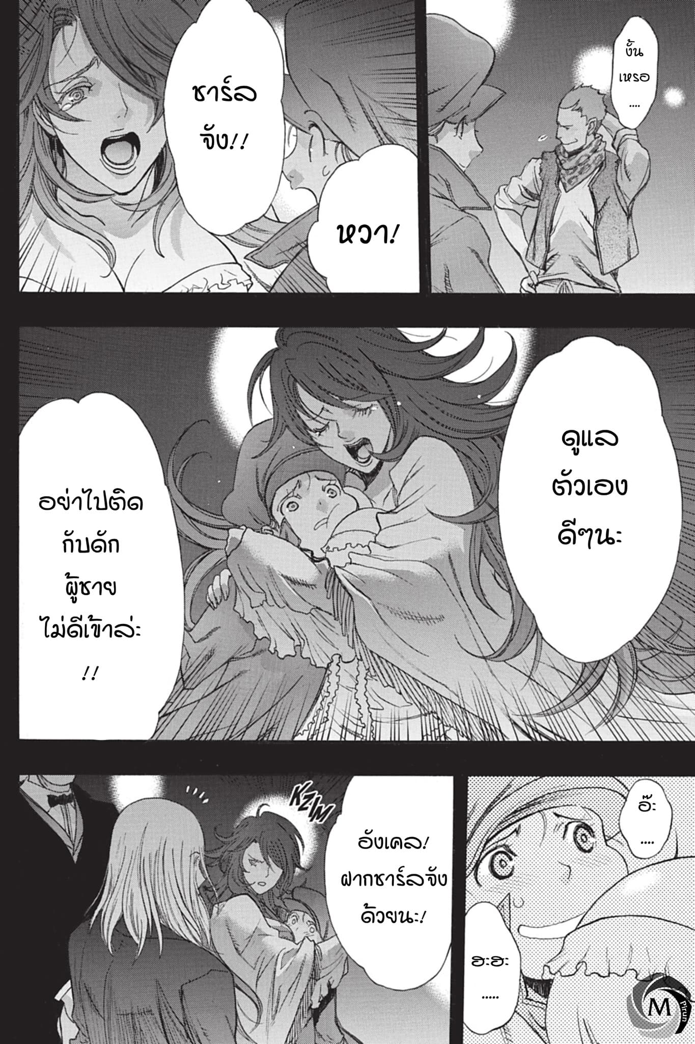 Attack on Titan - Before the Fall page 9