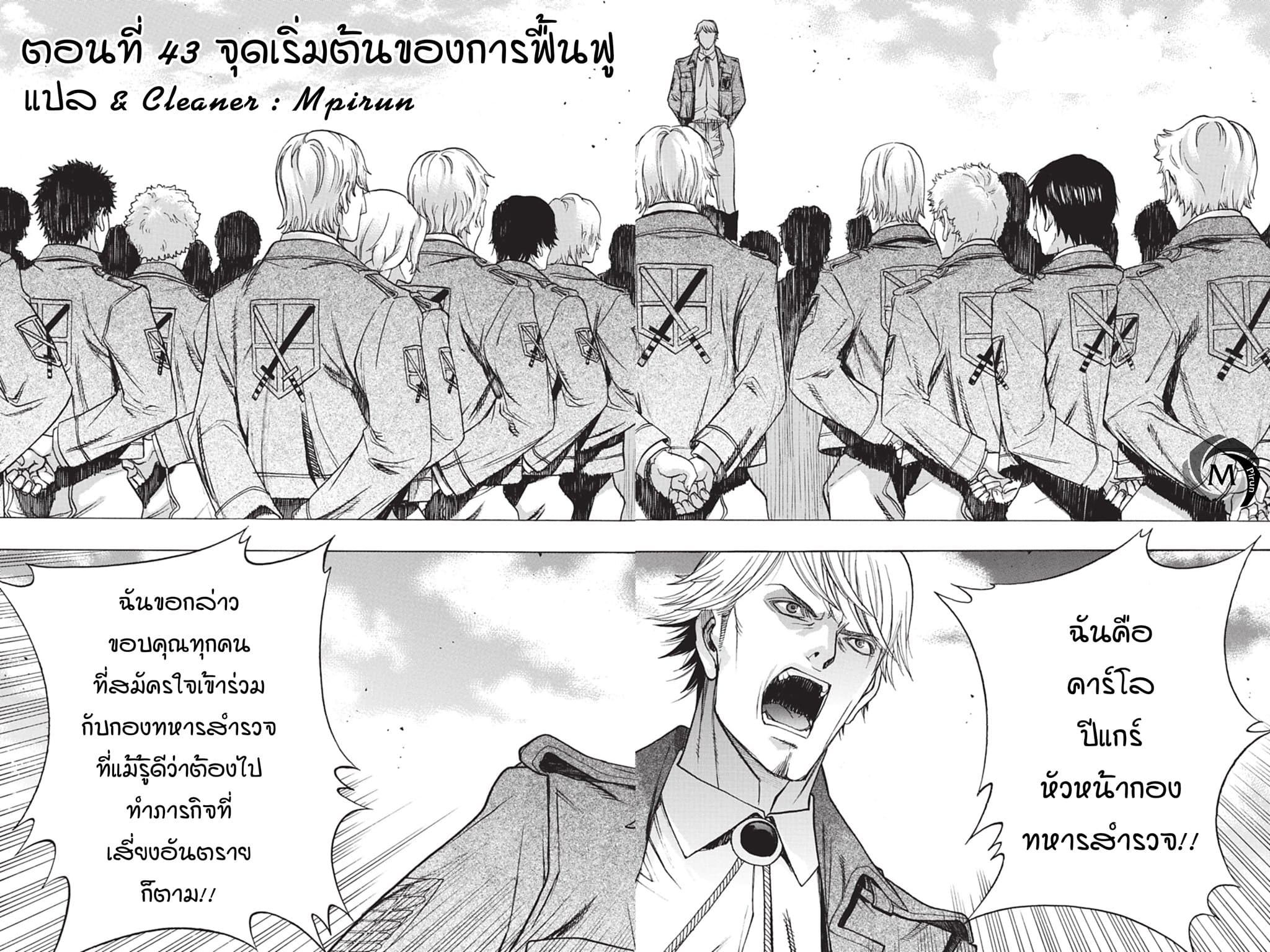 Attack on Titan - Before the Fall page 1